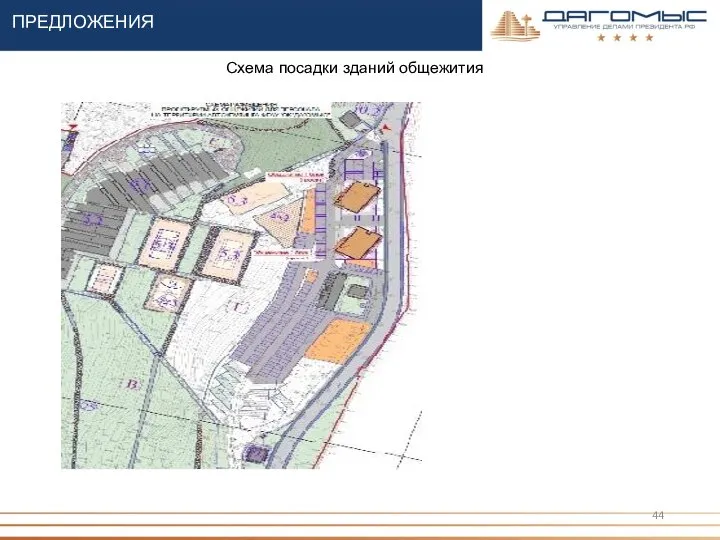 ПРЕДЛОЖЕНИЯ Cхема посадки зданий общежития