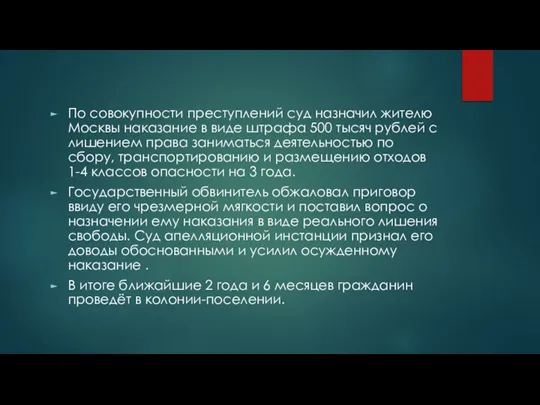 По совокупности преступлений суд назначил жителю Москвы наказание в виде штрафа 500