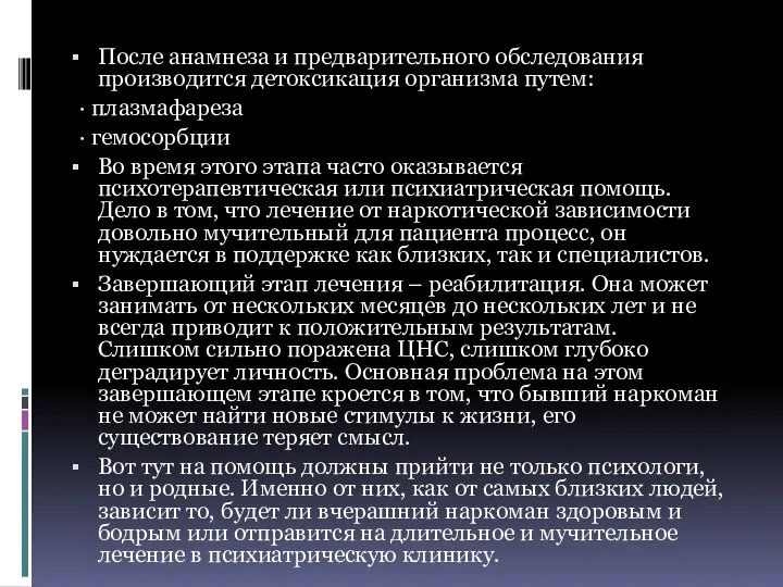 После анамнеза и предварительного обследования производится детоксикация организма путем: · плазмафареза ·