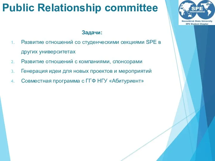 Public Relationship committee Задачи: Развитие отношений со студенческими секциями SPE в других