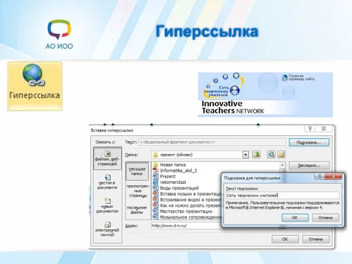 Гиперссылка