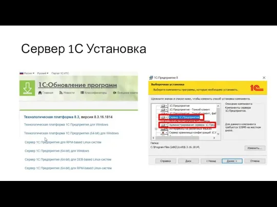 Сервер 1С Установка