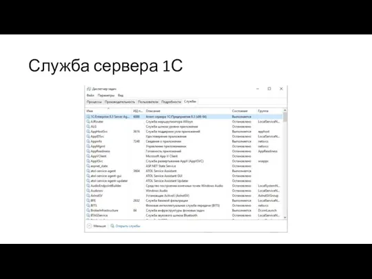 Служба сервера 1С