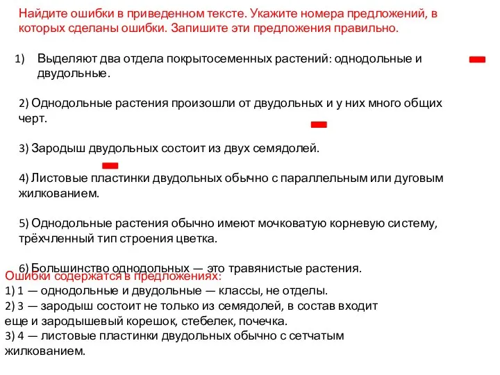 Найдите ошибки в приведенном тексте. Укажите номера предложений, в которых сделаны ошибки.