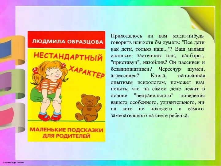 Приходилось ли вам когда-нибудь говорить или хотя бы думать: "Все дети как