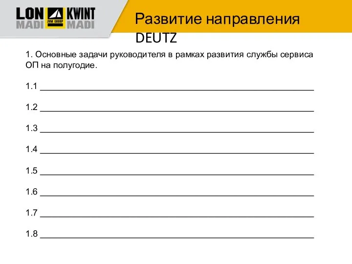 Развитие направления DEUTZ 1. Основные задачи руководителя в рамках развития службы сервиса