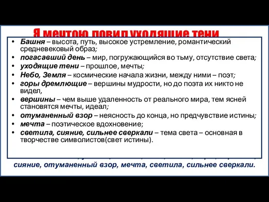 Я мечтою ловил уходящие тени Я мечтою ловил уходящие тени, Уходящие тени