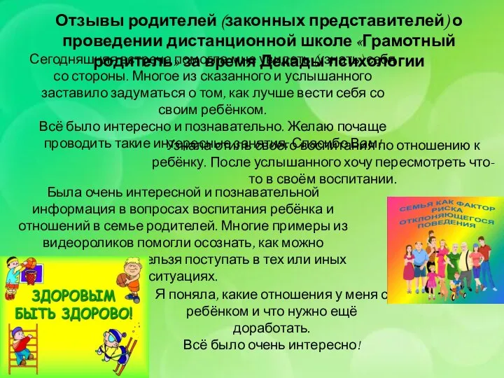 Сегодняшняя встреча помогла мне увидеть (узнать) себя со стороны. Многое из сказанного