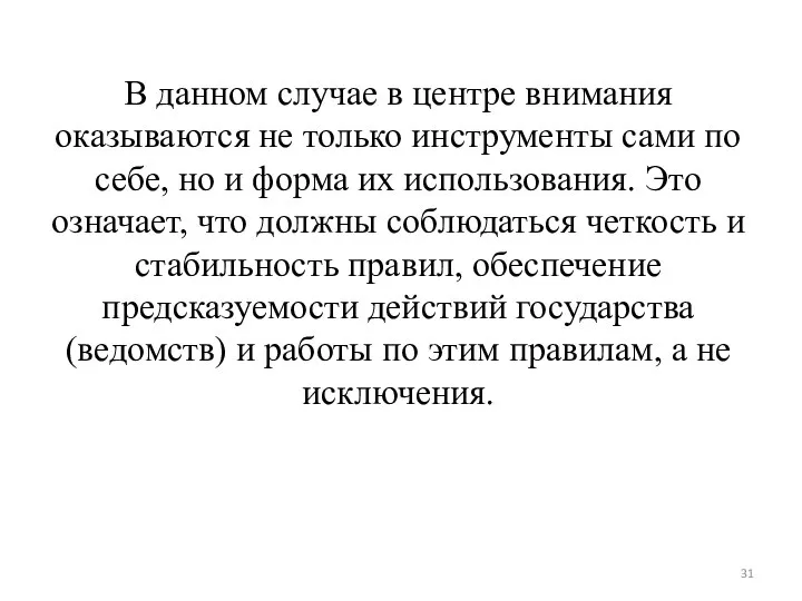 В данном случае в центре внимания оказываются не только инструменты сами по