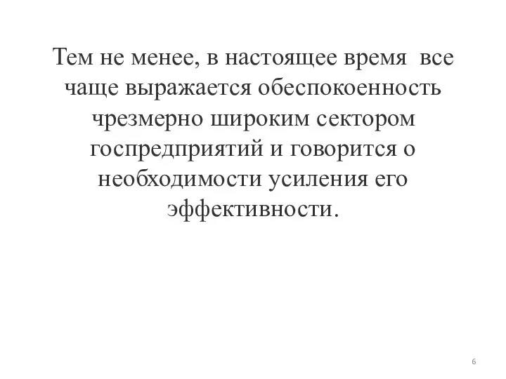 Тем не менее, в настоящее время все чаще выражается обеспокоенность чрезмерно широким