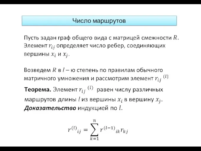 Число маршрутов