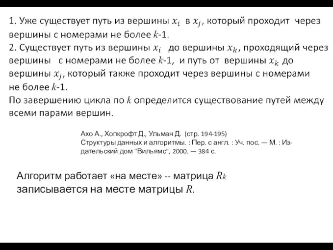 Ахо А., Хопкрофт Д., Ульман Д. (стр. 194-195) Структуры данных и алгоритмы.