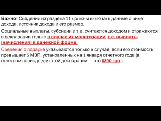 Социальные выплаты, субсидии и т.д. считаются доходом и отражаются в декларации только