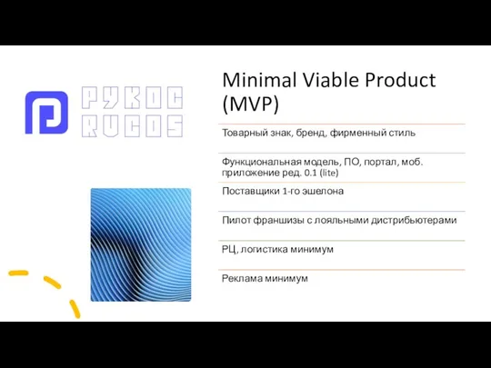 Minimal Viable Product (MVP)