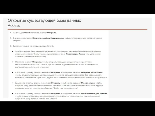 Открытие существующей базы данных Access