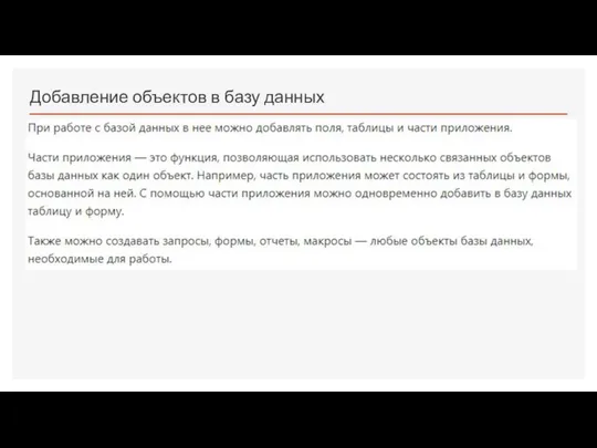 Добавление объектов в базу данных