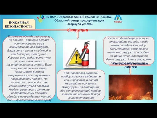 ГБ НОУ «Образовательный комплекс «СМЕНА» Областной центр профориентации «Формула успеха» Если ваша