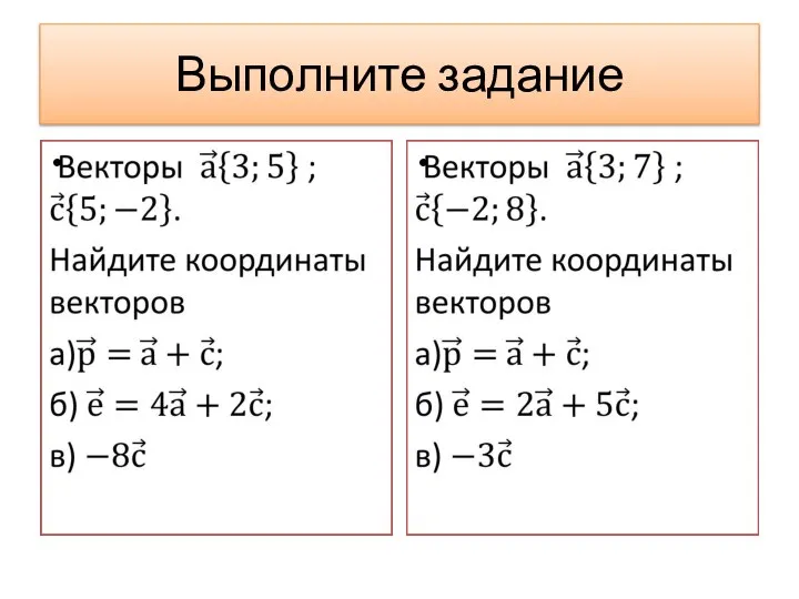 Выполните задание