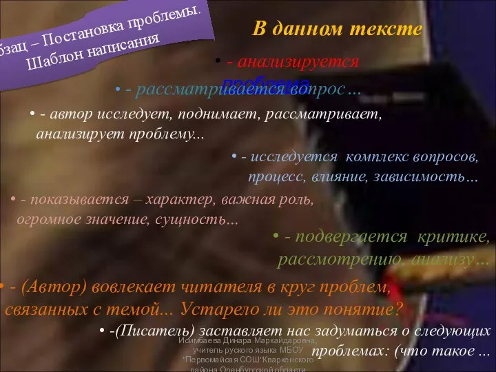 2 абзац – Постановка проблемы. Шаблон написания В данном тексте - анализируется