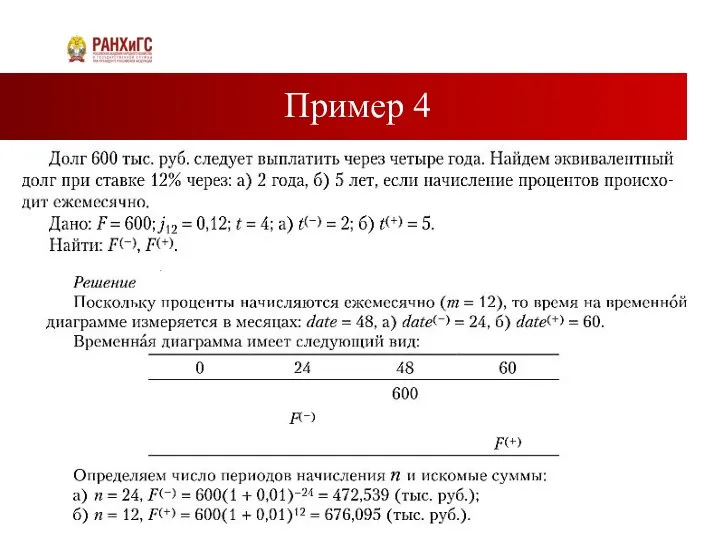 Пример 4