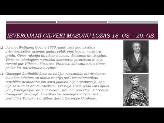 IEVĒROJAMI CILVĒKI MASONU LOŽĀS 18. GS. - 20. GS. Johann Wolfgang Goethe:1780.