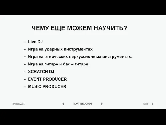 Live DJ Игра на ударных инструментах. Игра на этнических перкуссионных инструментах. Игра