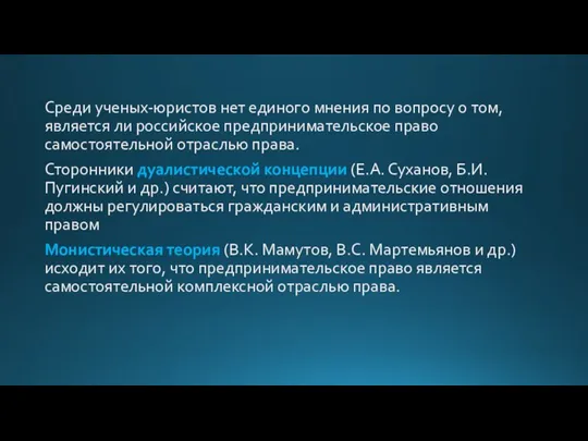 Среди ученых-юристов нет единого мнения по вопросу о том, является ли российское