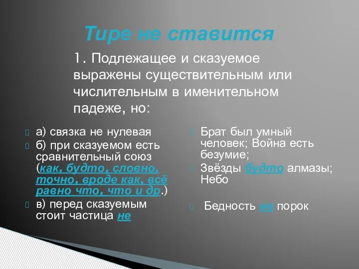 а) связка не нулевая б) при сказуемом есть сравнительный союз (как, будто,