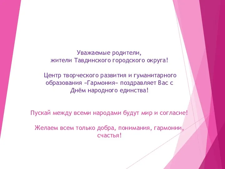 Уважаемые родители, жители Тавдинского городского округа! Центр творческого развития и гуманитарного образования