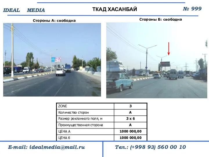 Стороны А: свободна ТКАД ХАСАНБАЙ № 999 Тел.: (+998 93) 560 00