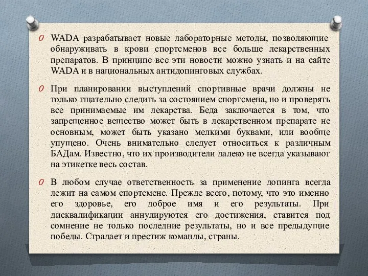 WADA разрабатывает новые лабораторные методы, позволяющие обнаруживать в крови спортсменов все больше