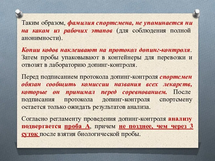 Таким образом, фамилия спортсмена, не упоминается ни на каком из рабочих этапов