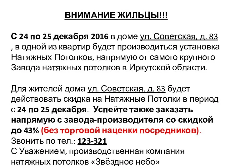 ВНИМАНИЕ ЖИЛЬЦЫ!!! С 24 по 25 декабря 2016 в доме ул. Советская,