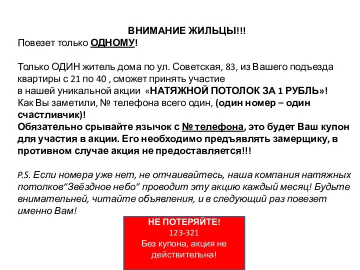 ВНИМАНИЕ ЖИЛЬЦЫ!!! Повезет только ОДНОМУ! Только ОДИН житель дома по ул. Советская,