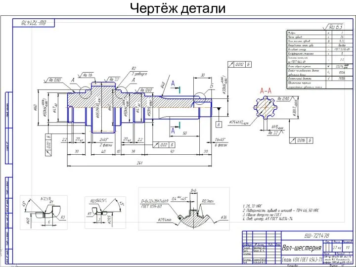 Чертёж детали