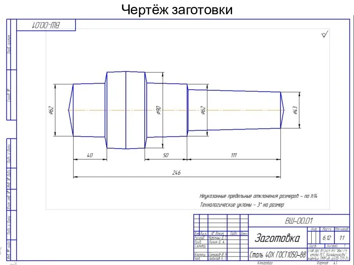 Чертёж заготовки