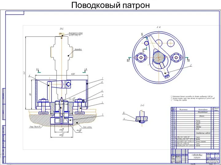 Поводковый патрон