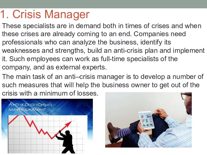 1. Crisis Manager These specialists are in demand both in times of
