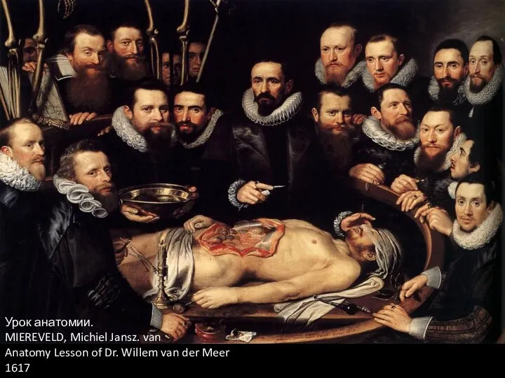 Урок анатомии. MIEREVELD, Michiel Jansz. van Anatomy Lesson of Dr. Willem van der Meer 1617