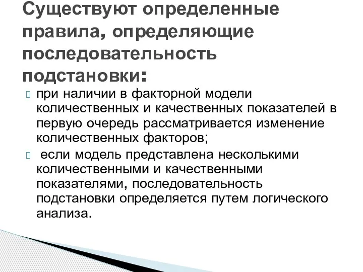 при наличии в факторной модели количественных и качественных показателей в первую очередь