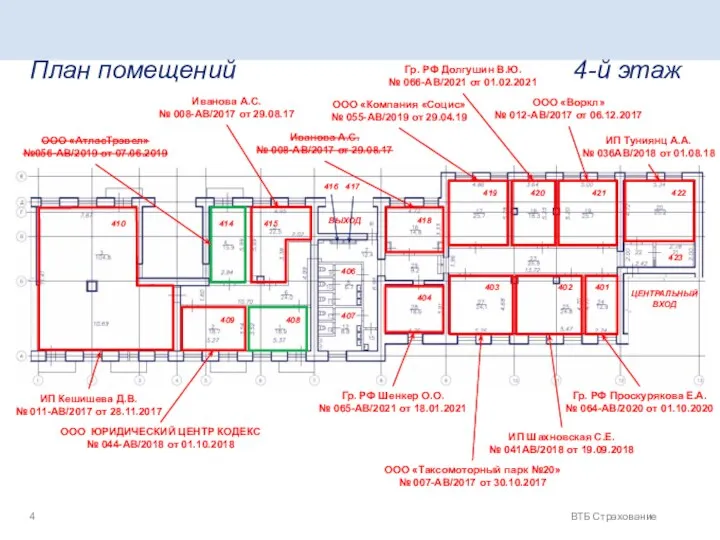 ВТБ Страхование План помещений 4-й этаж ИП Туниянц А.А. № 036АВ/2018 от