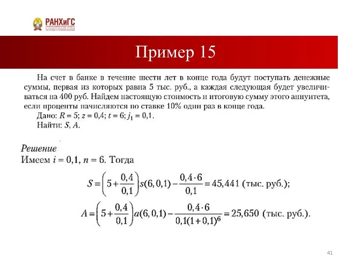 Пример 15