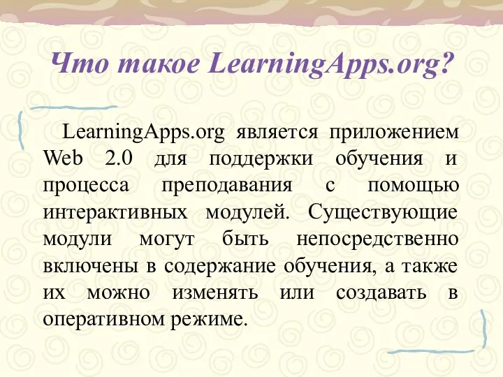 Что такое LearningApps.org? LearningApps.org является приложением Web 2.0 для поддержки обучения и