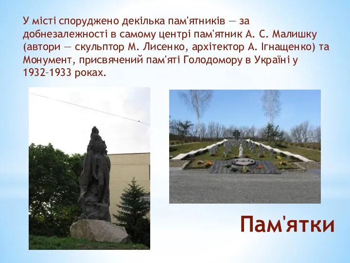 Пам'ятки У місті споруджено декілька пам'ятників — за добнезалежності в самому центрі