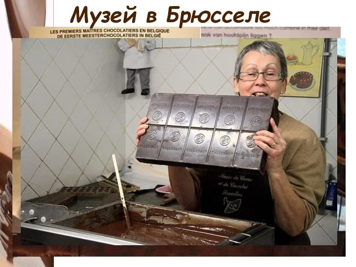 Музей в Брюсселе