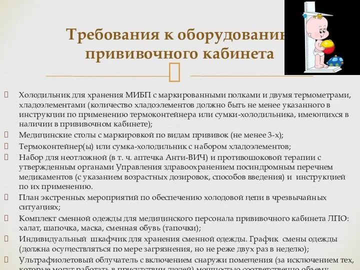 Холодильник для хранения МИБП с маркированными полками и двумя термометрами, хладоэлементами (количество