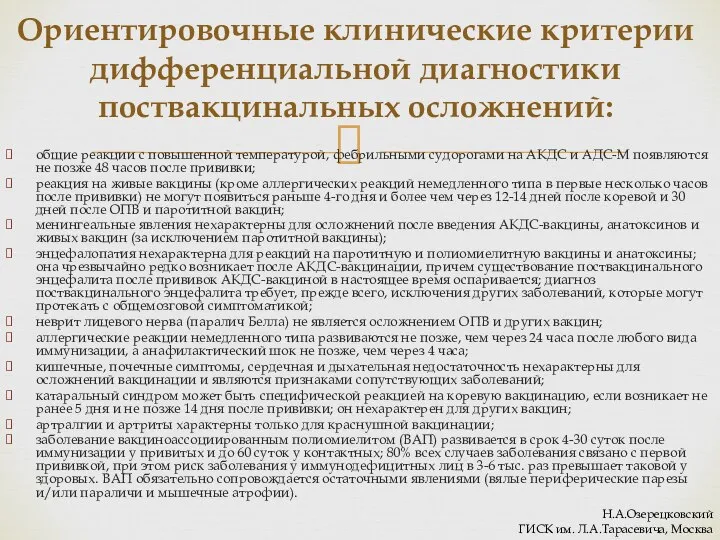 общие реакции с повышенной температурой, фебрильными судорогами на АКДС и АДС-М появляются