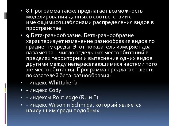 8.Программа также предлагает возможность моделирования данных в соответствии с имеющимися шаблонами распределения