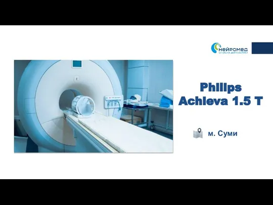 Philips Achieva 1.5 T м. Суми