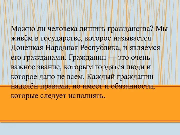 Можно ли человека лишить гражданства? Мы живём в государстве, которое называется Донецкая